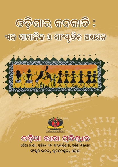 Odishara Janajati : Eka Samajika O` Sanskrutika Adhyayana
